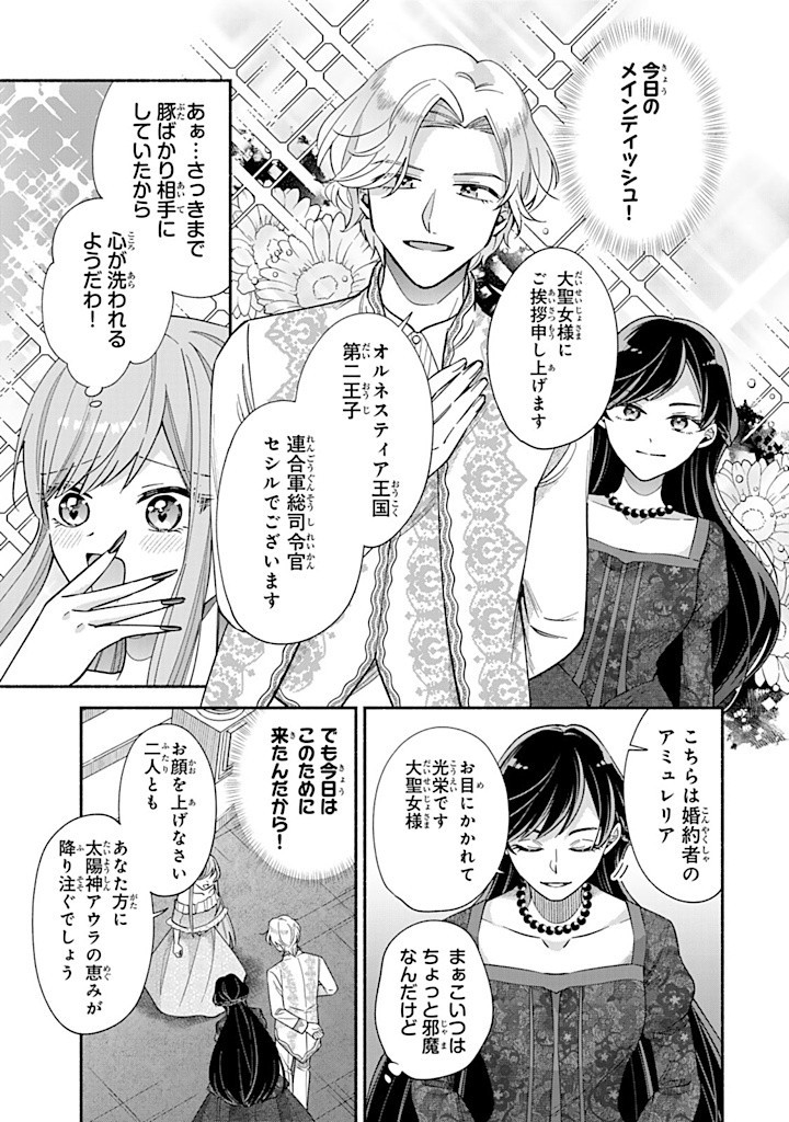 Akuyaku Seijo no Yarinaoshi – Enzai de Shokeisareta Seijo wa Oshi no Eiyuu wo Sukuu Tame ni Gaman wo Yamemasu - Chapter 7.2 - Page 3